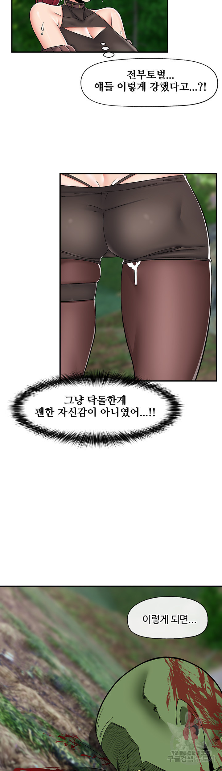 내 맘대로 이세계 최면 72화 - 웹툰 이미지 36