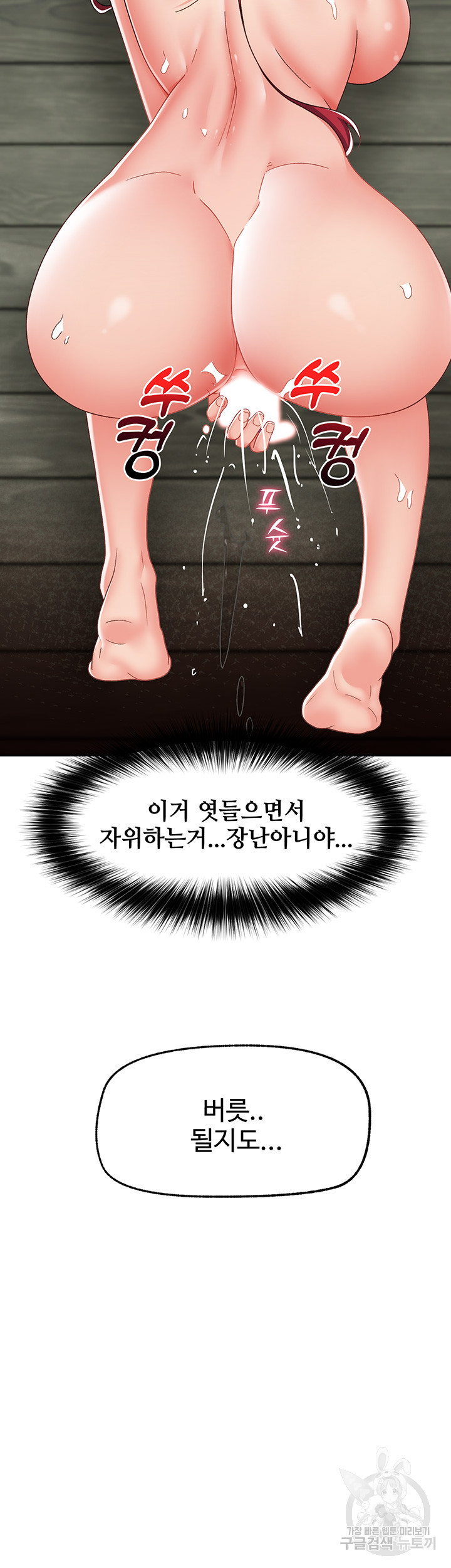 내 맘대로 이세계 최면 72화 - 웹툰 이미지 49