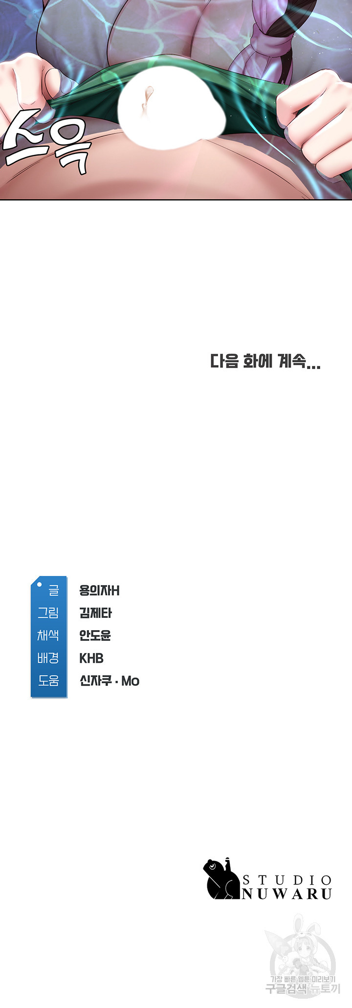 하숙일기 76화 - 웹툰 이미지 43