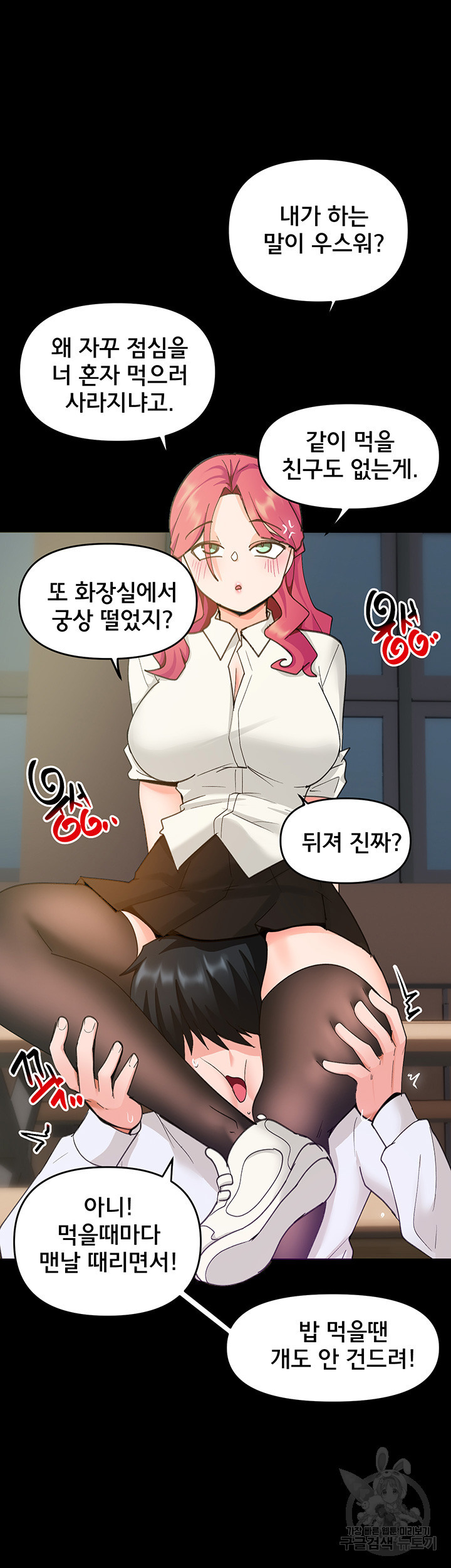 최면어플이 가짜였다 24화 - 웹툰 이미지 17