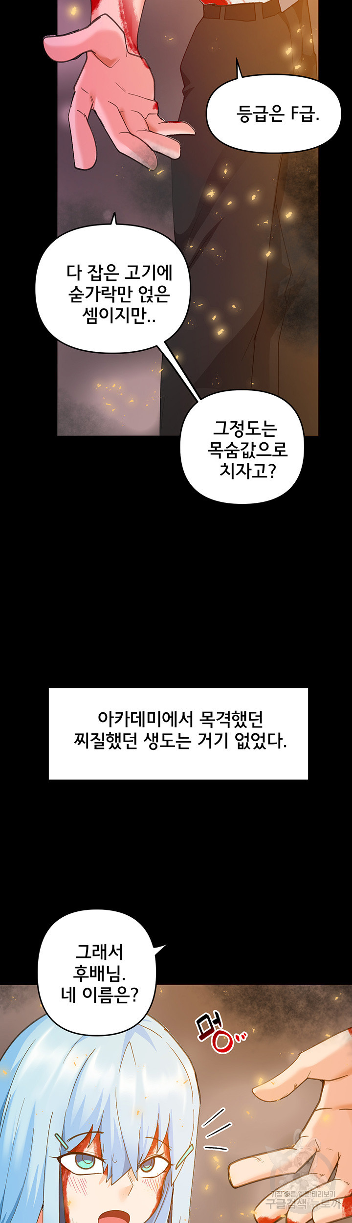 최면어플이 가짜였다 24화 - 웹툰 이미지 29