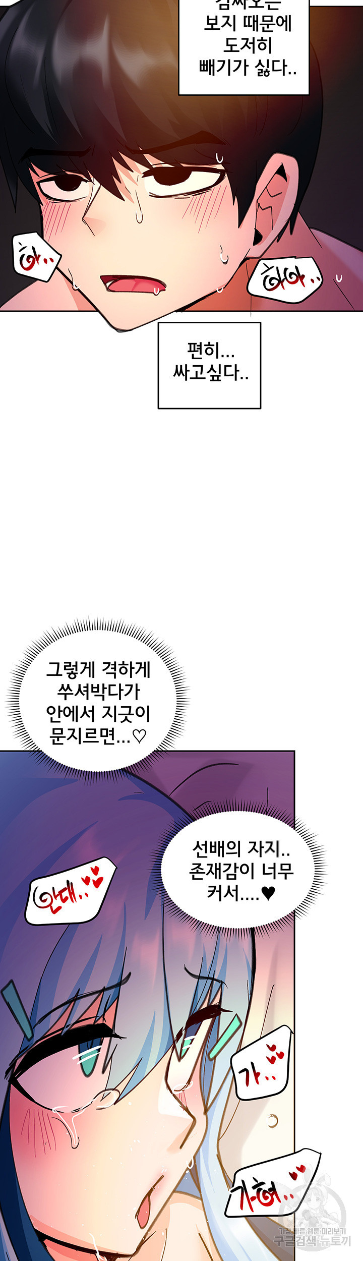 최면어플이 가짜였다 24화 - 웹툰 이미지 42