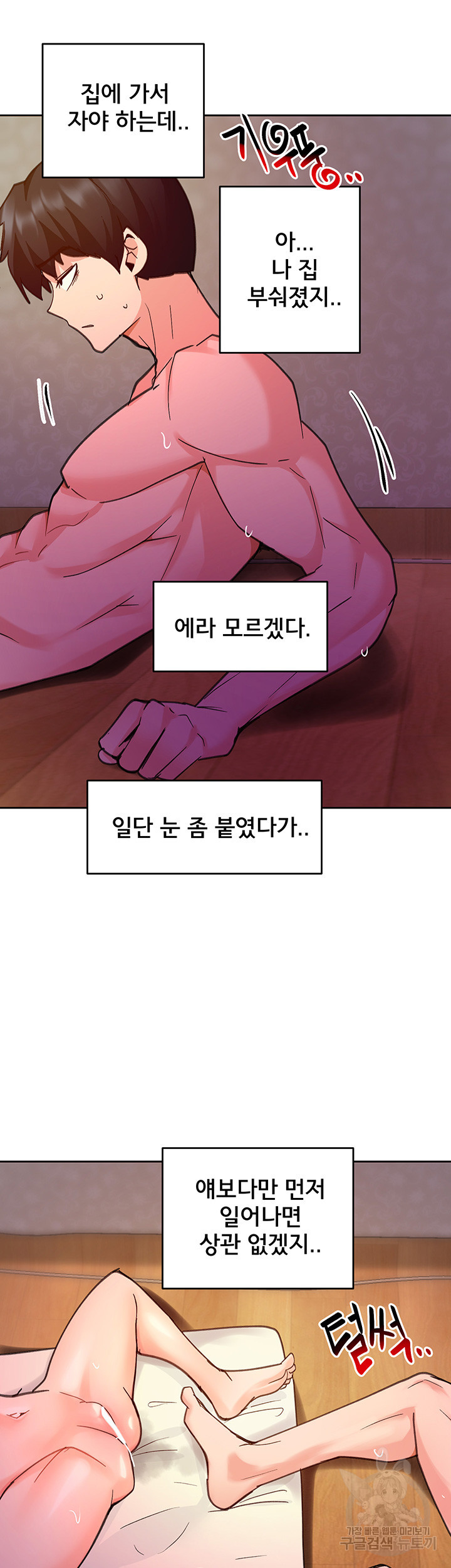 최면어플이 가짜였다 24화 - 웹툰 이미지 59