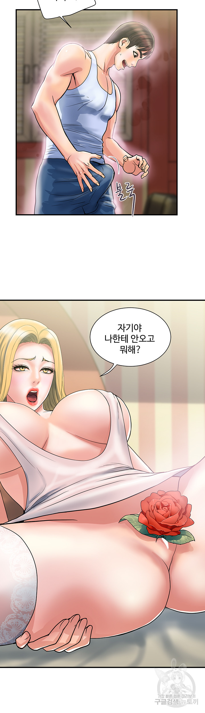 페로몬 16화 - 웹툰 이미지 7