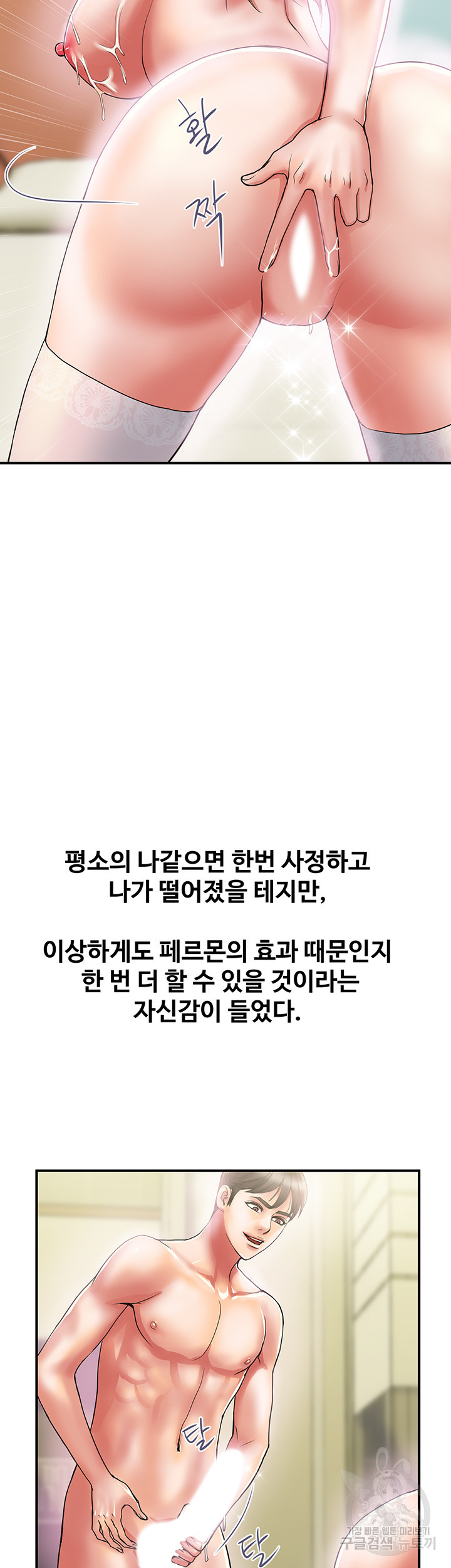 페로몬 16화 - 웹툰 이미지 45