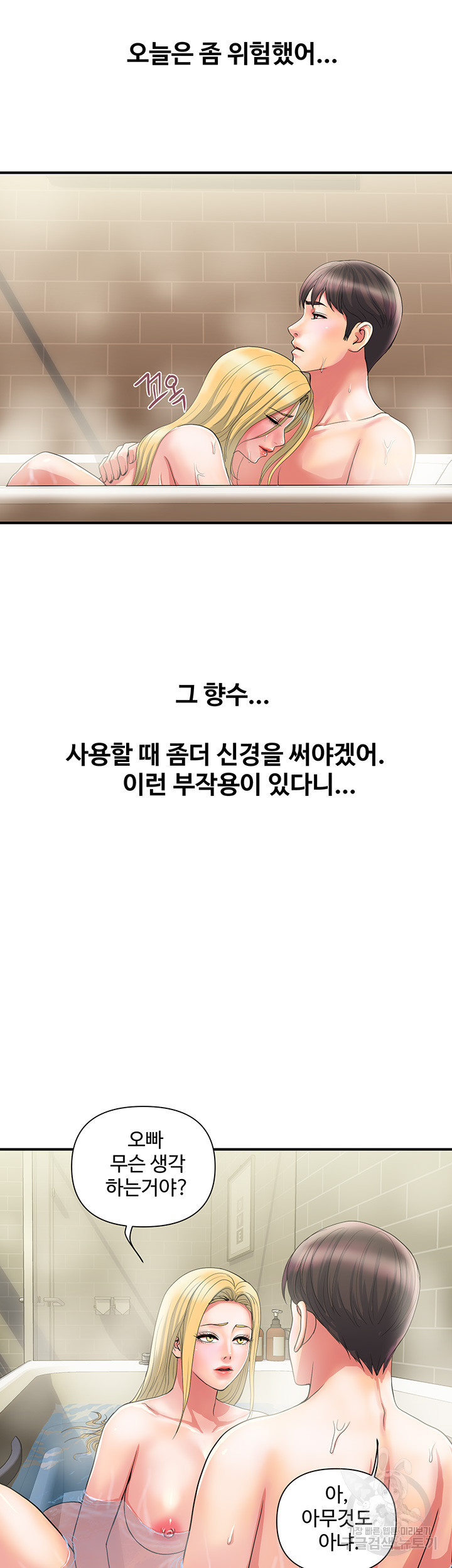 페로몬 17화 - 웹툰 이미지 27