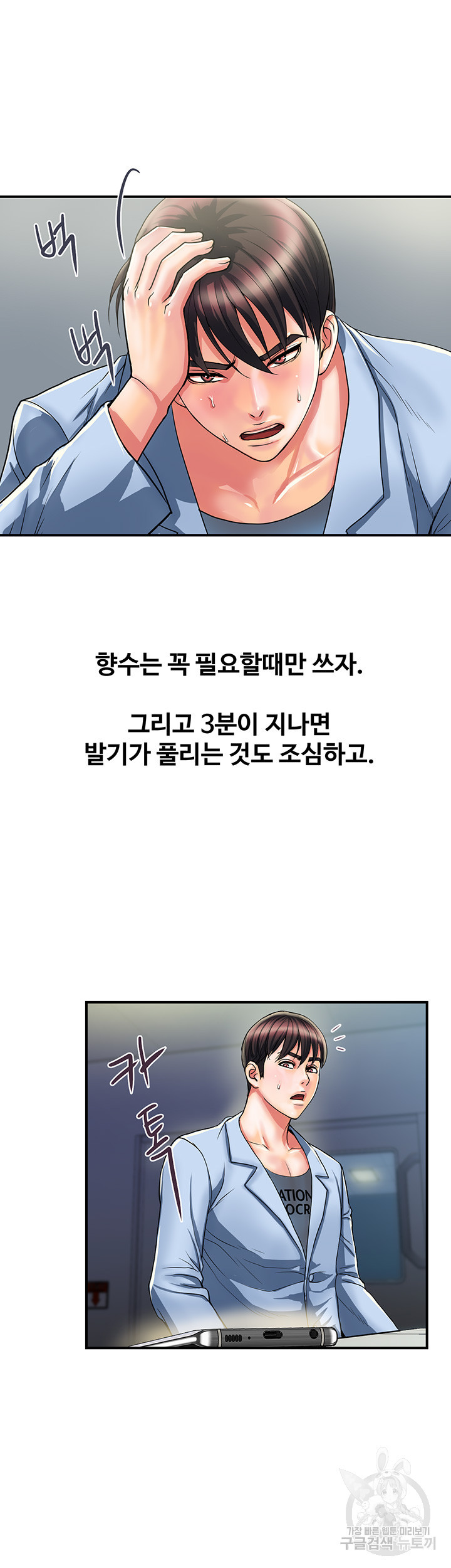 페로몬 17화 - 웹툰 이미지 37