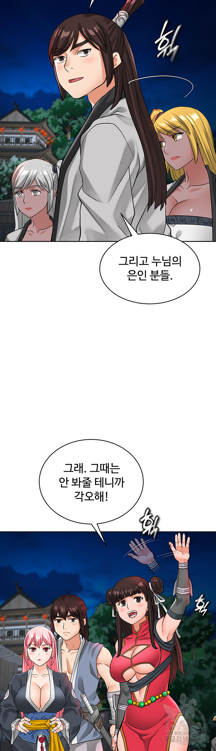 자칭 천마를 주웠다 14화 - 웹툰 이미지 10