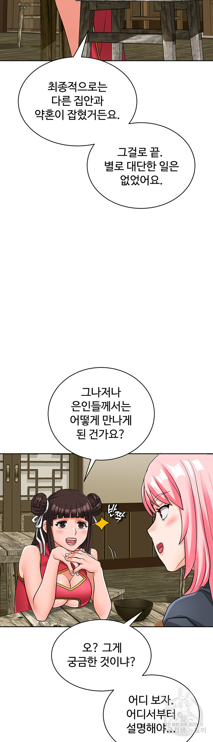 자칭 천마를 주웠다 14화 - 웹툰 이미지 13