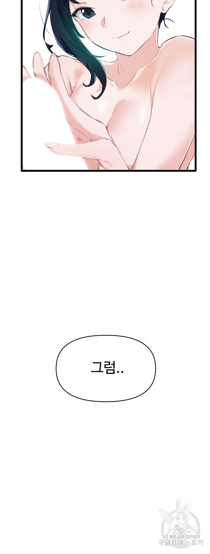 정기를 주세요 7화 - 웹툰 이미지 58