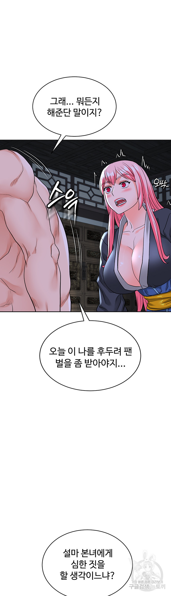 자칭 천마를 주웠다 14화 - 웹툰 이미지 50