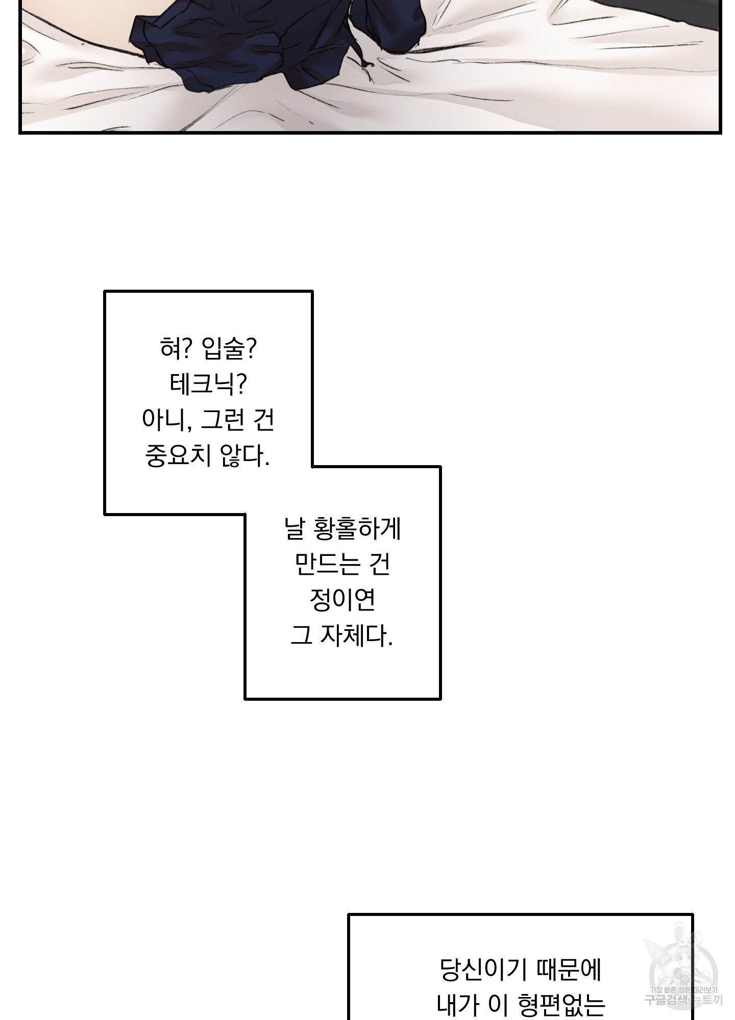 Speak of the devil(스피크 오브 더 데블) 8화 - 웹툰 이미지 57