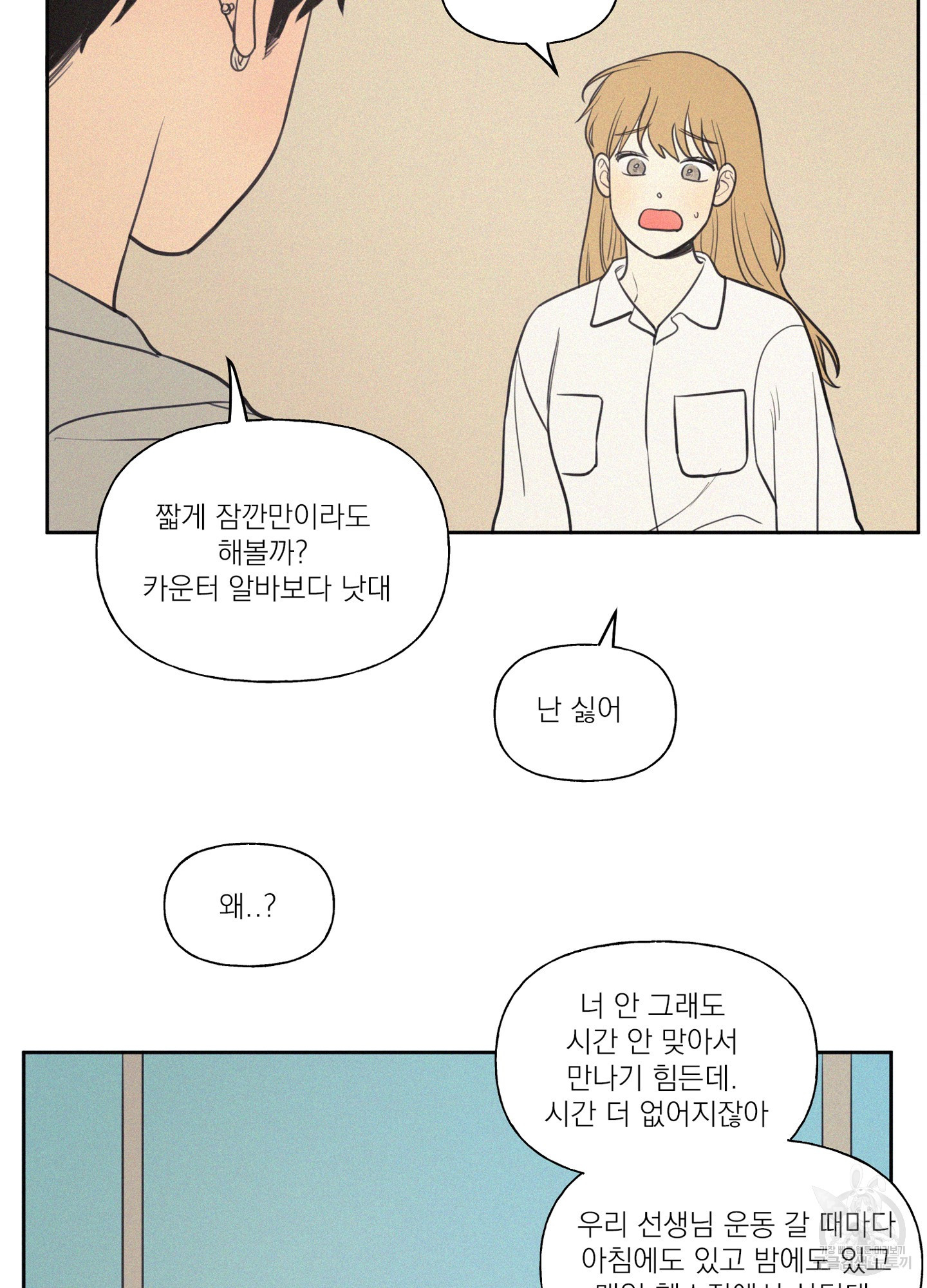 남사친이 좋아진 이유 51화 - 웹툰 이미지 50