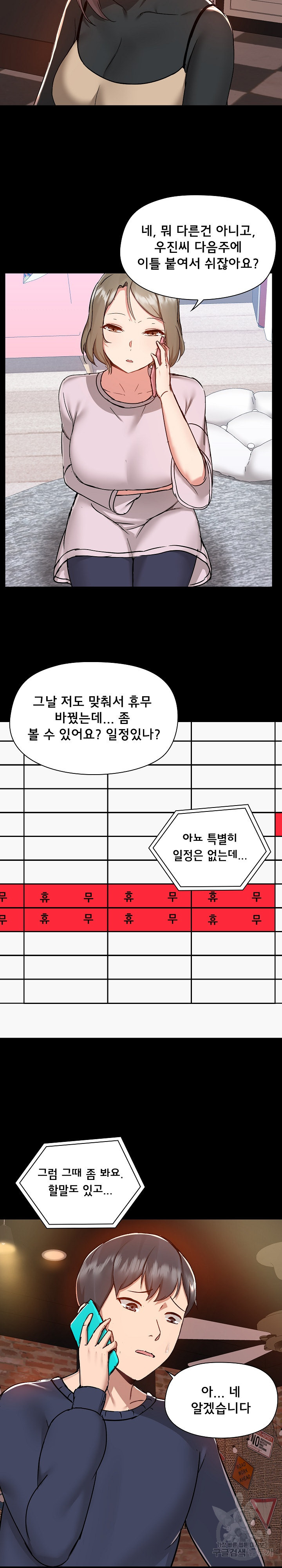 겜생 그녀들 46화 - 웹툰 이미지 15