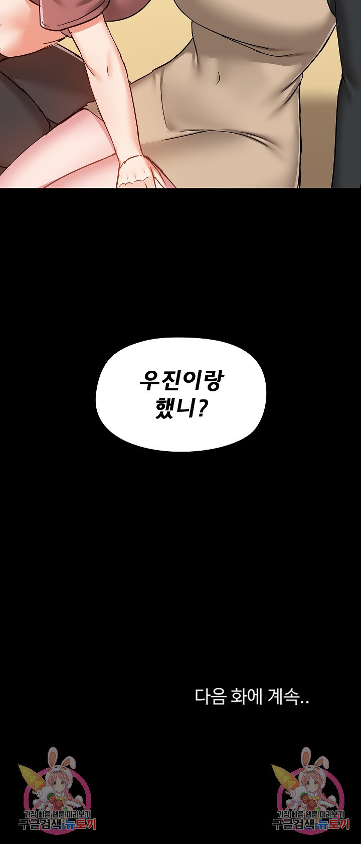 겜생 그녀들 51화 - 웹툰 이미지 21