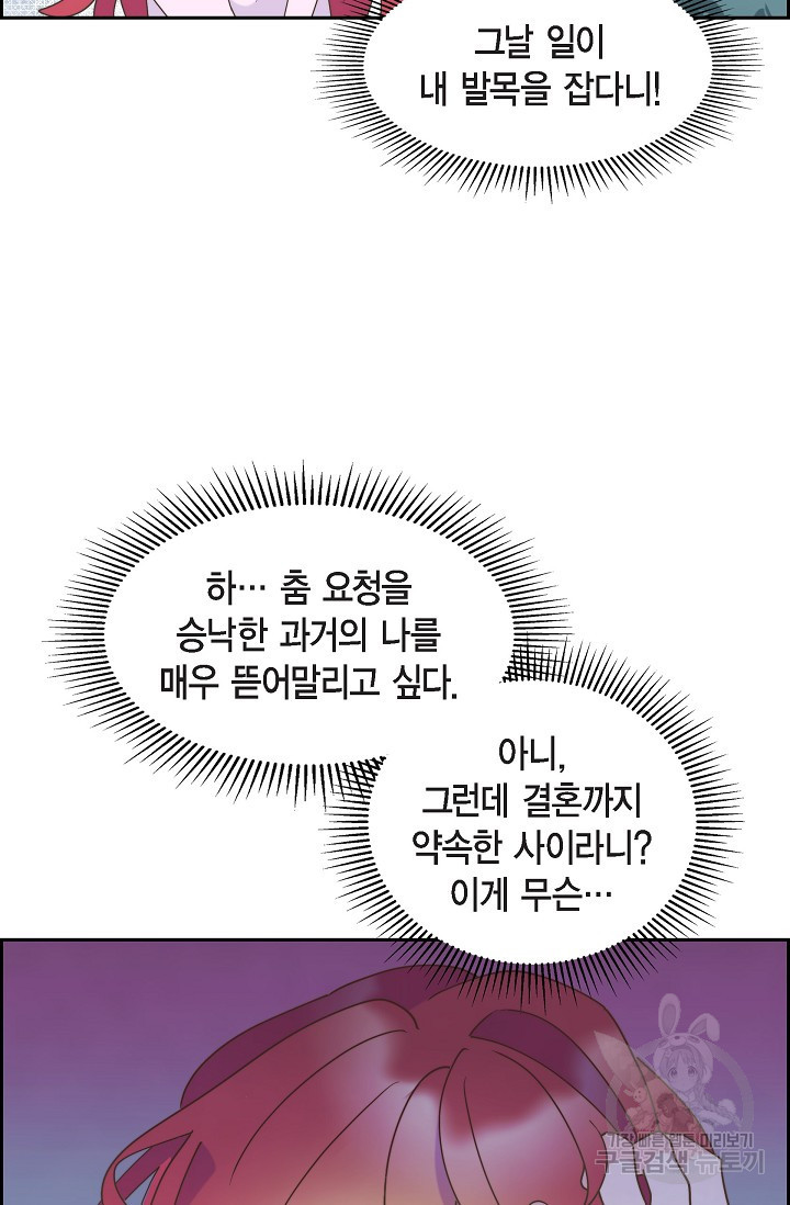 대공과 후작 사이에 친구가 어디 있어? 37화 - 웹툰 이미지 23