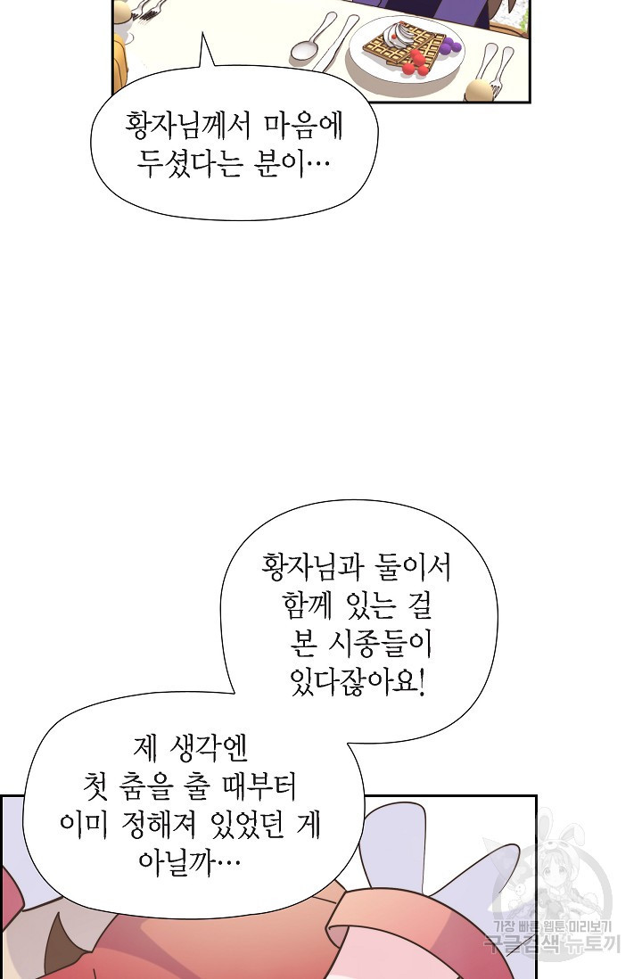 대공과 후작 사이에 친구가 어디 있어? 37화 - 웹툰 이미지 55