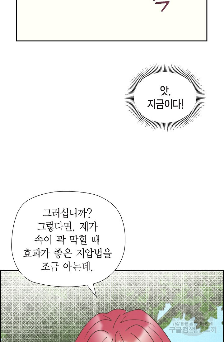 대공과 후작 사이에 친구가 어디 있어? 38화 - 웹툰 이미지 19