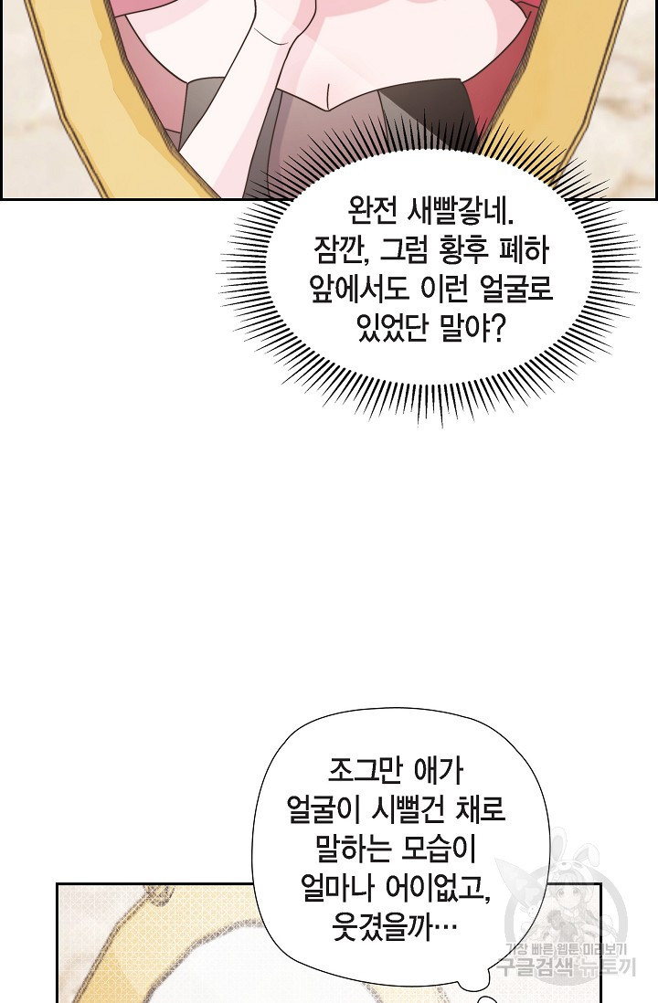 대공과 후작 사이에 친구가 어디 있어? 38화 - 웹툰 이미지 48