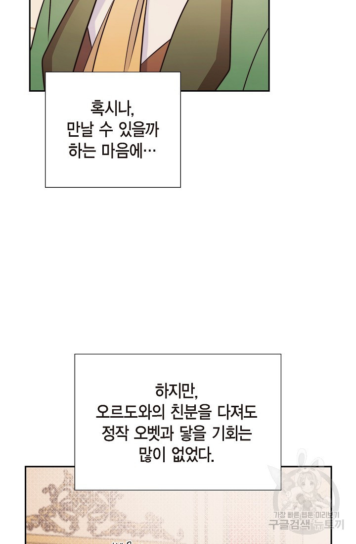 대공과 후작 사이에 친구가 어디 있어? 39화 - 웹툰 이미지 51