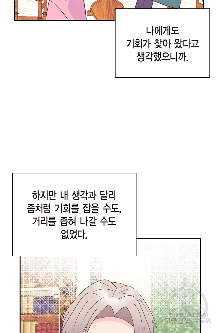 대공과 후작 사이에 친구가 어디 있어? 39화 - 웹툰 이미지 54