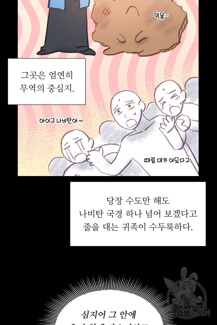 엑스트라는 과도한 집착을 사절합니다 89화 - 웹툰 이미지 47