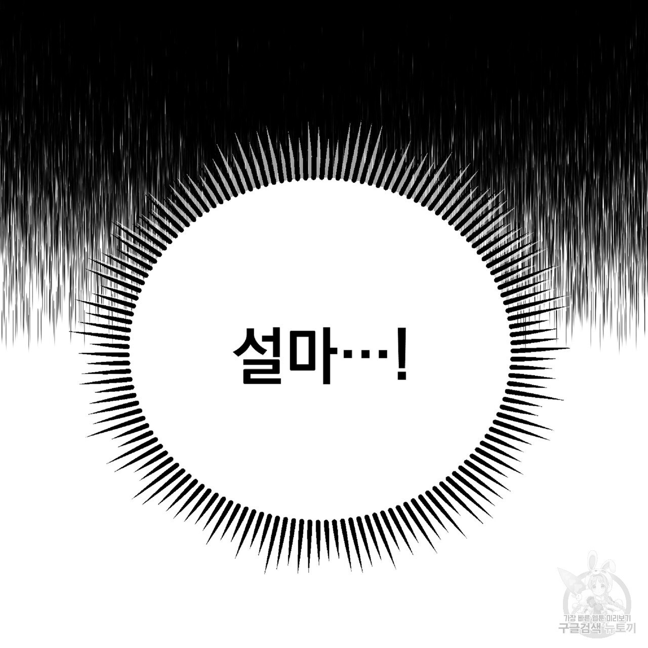 내일도 온리원 22화 - 웹툰 이미지 82