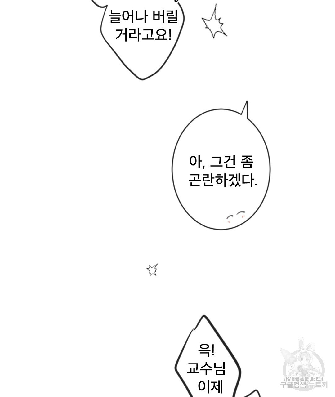 미스터 베타 45화 - 웹툰 이미지 17