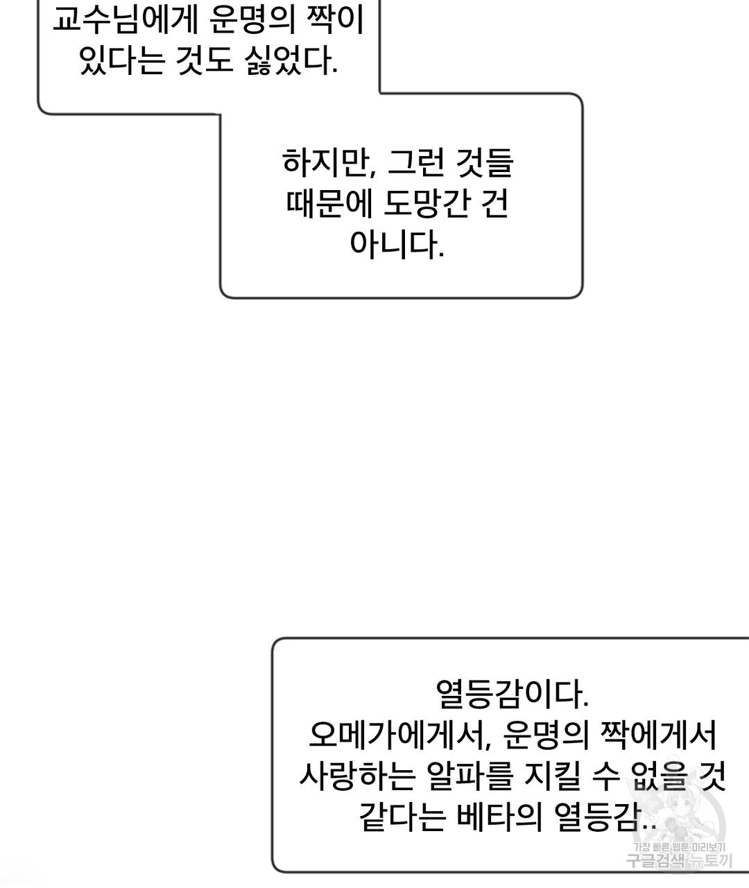 미스터 베타 45화 - 웹툰 이미지 43