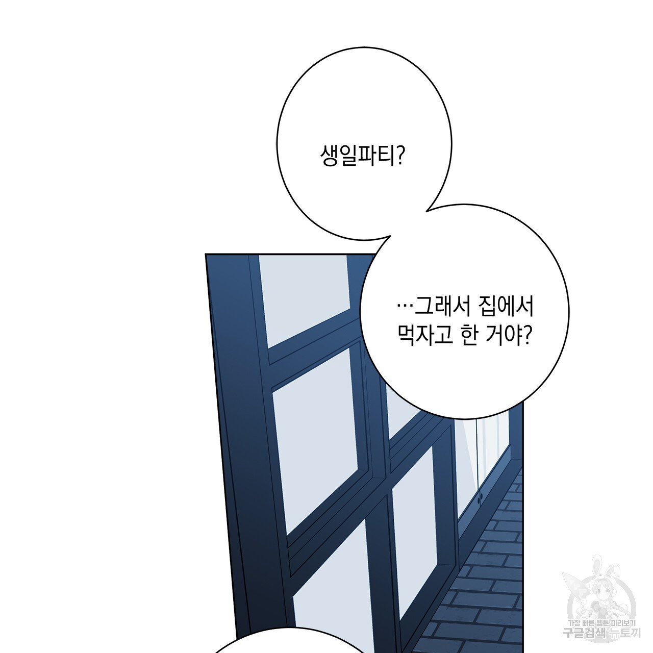 홈파이브 53화 - 웹툰 이미지 130