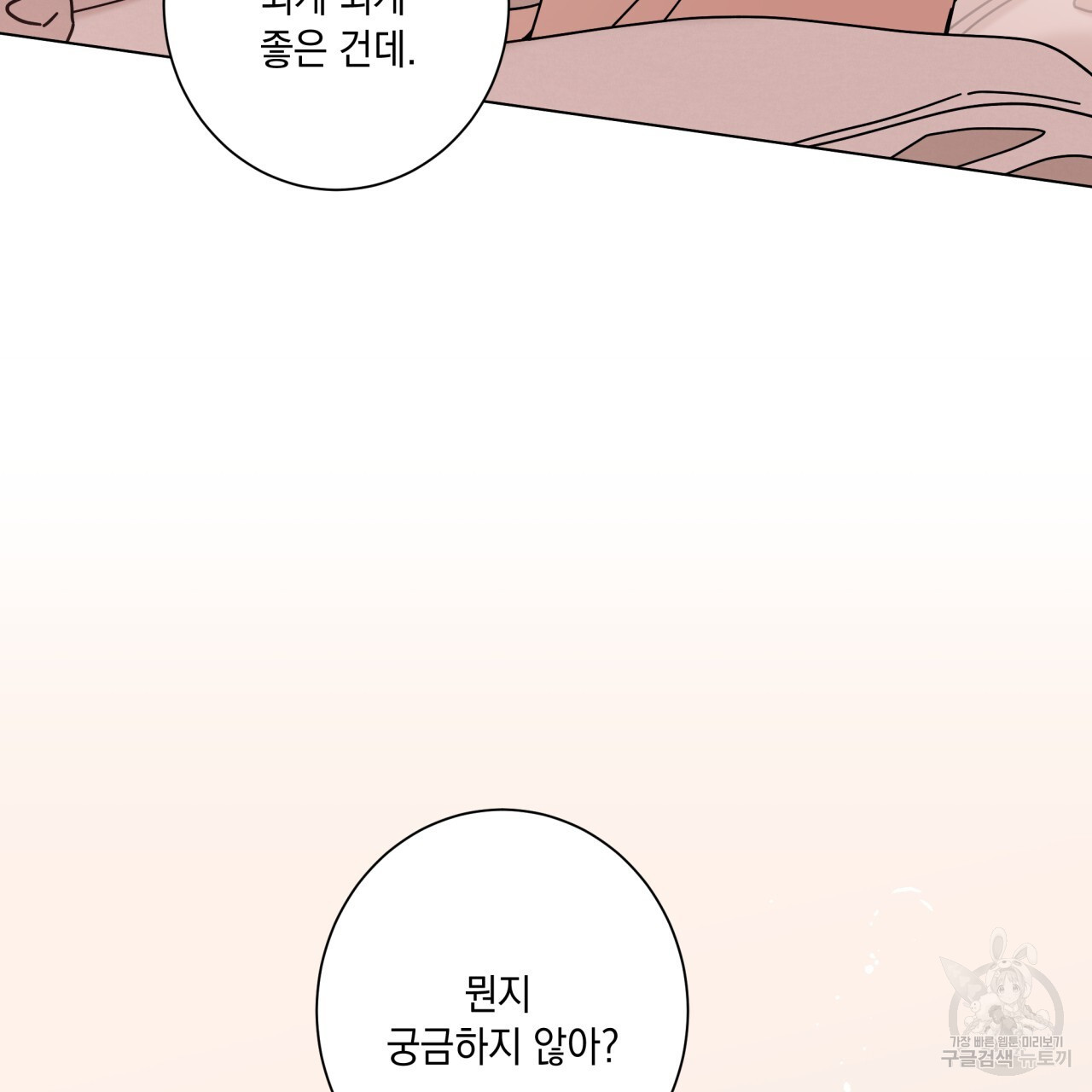 홈파이브 53화 - 웹툰 이미지 174