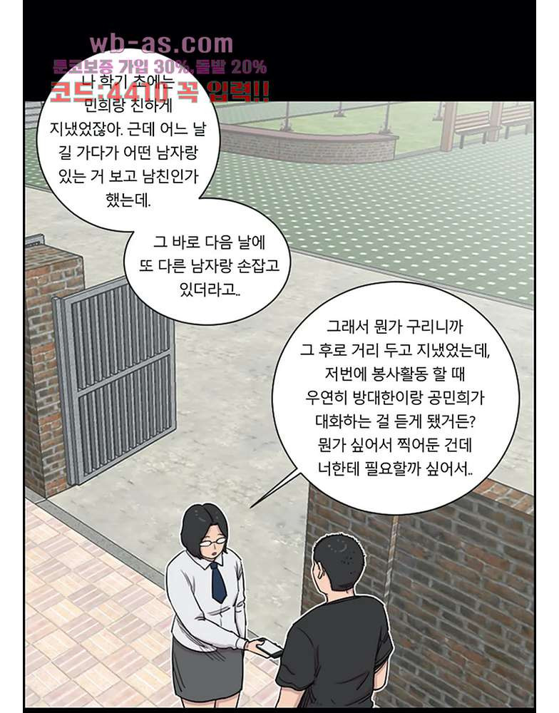 수컷의 경우 73화 - 웹툰 이미지 2