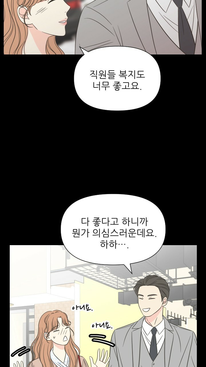 좋아질까 사랑일까 16화 - 웹툰 이미지 10