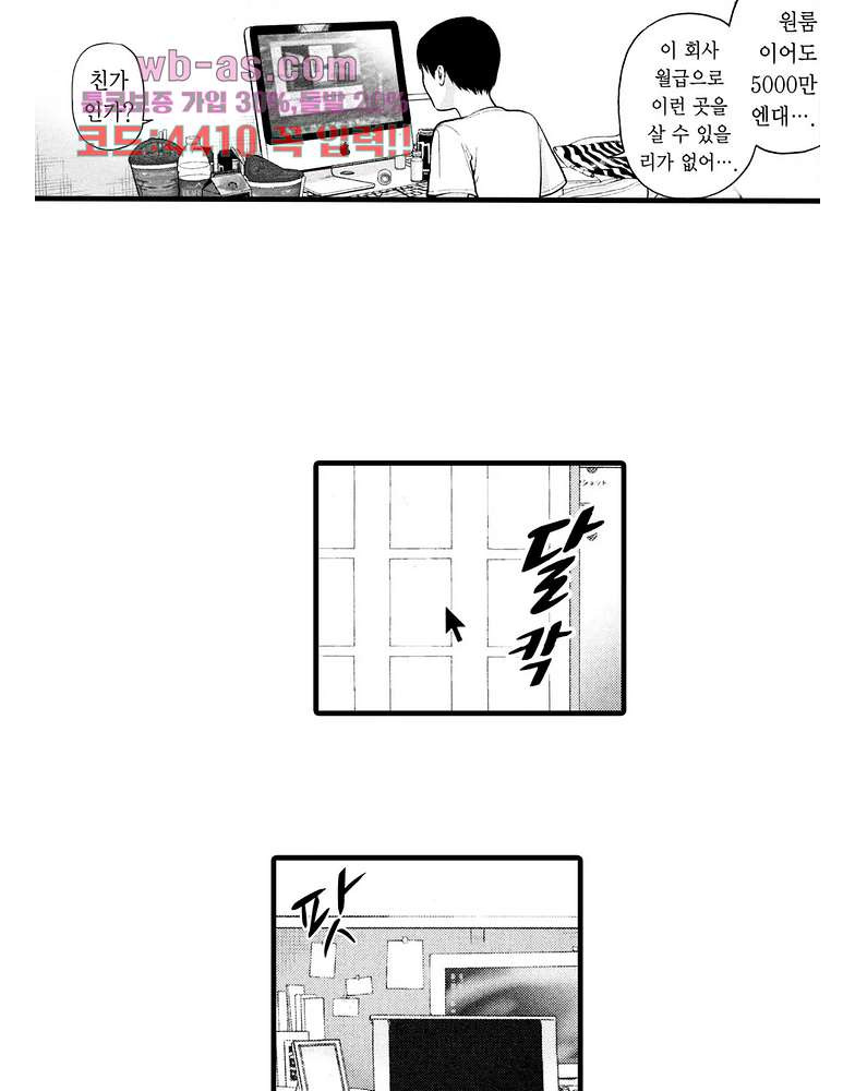 복수의 미망인 37화 - 웹툰 이미지 29