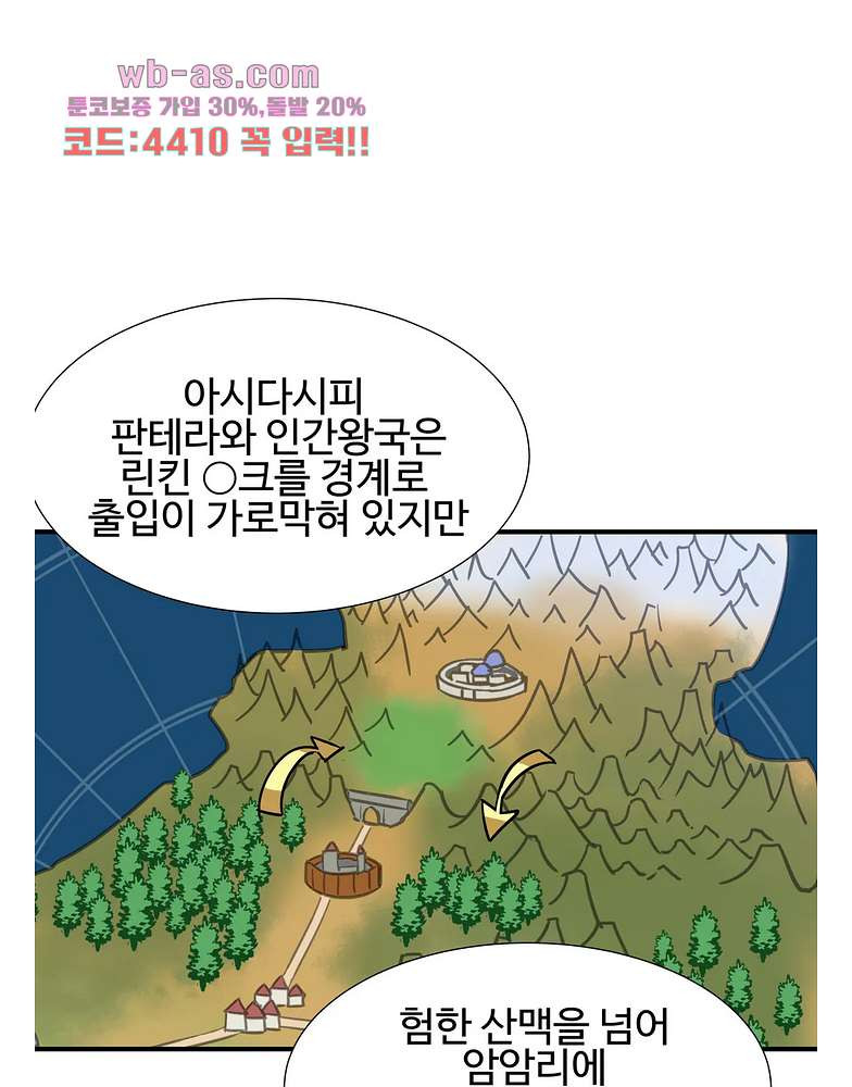 밝히는 용사님 48화 - 웹툰 이미지 3