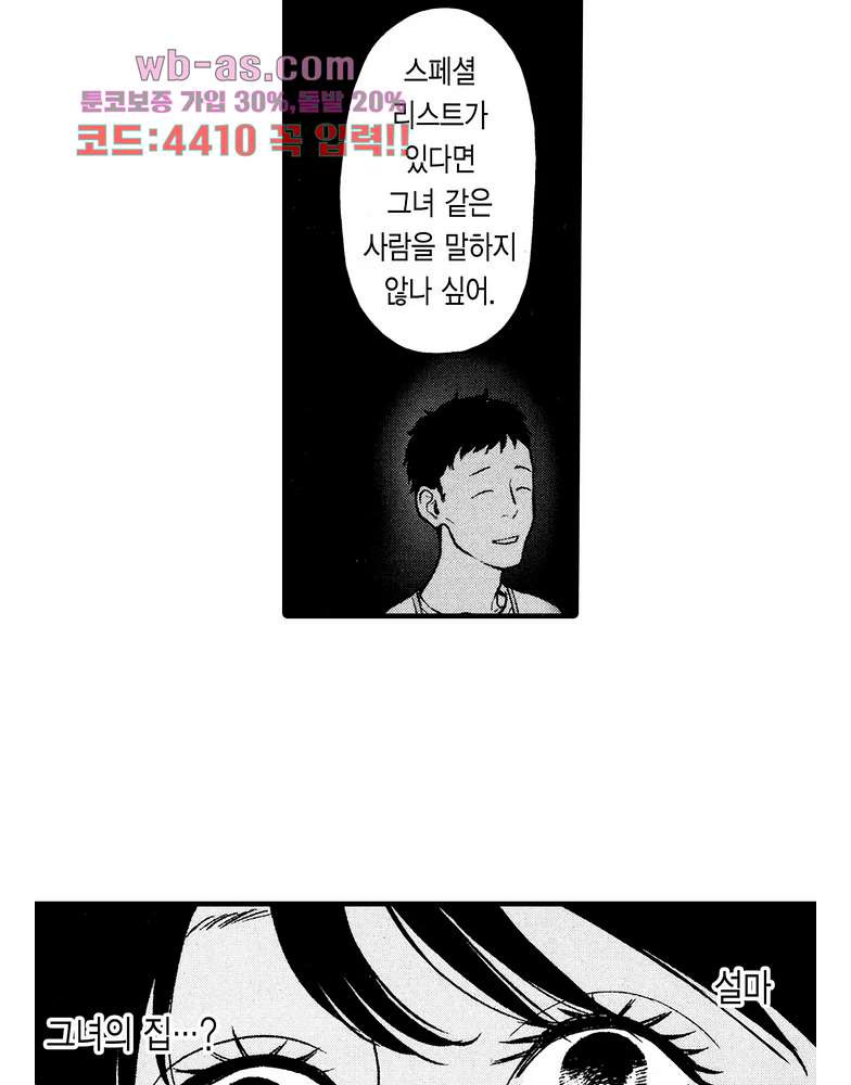 복수의 미망인 37화 - 웹툰 이미지 32