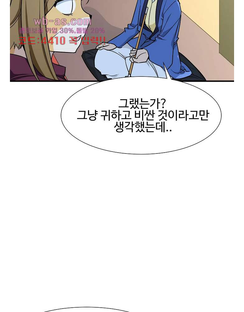 밝히는 용사님 48화 - 웹툰 이미지 8