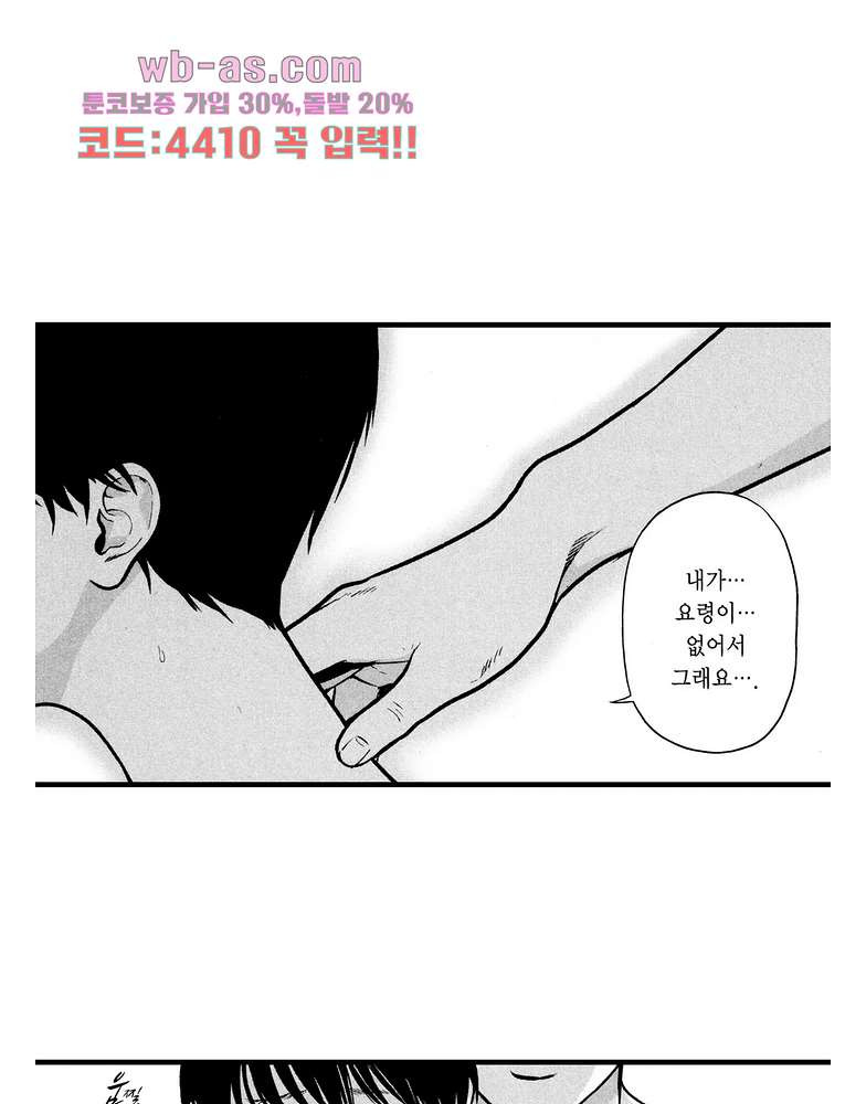 복수의 미망인 37화 - 웹툰 이미지 38