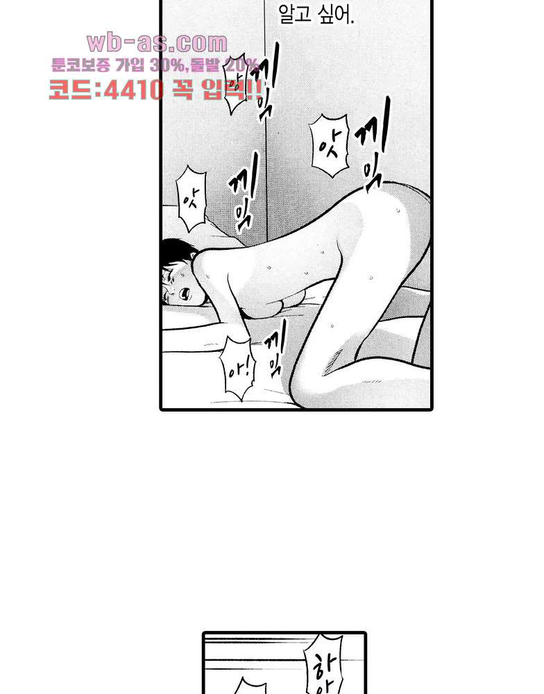 복수의 미망인 37화 - 웹툰 이미지 45