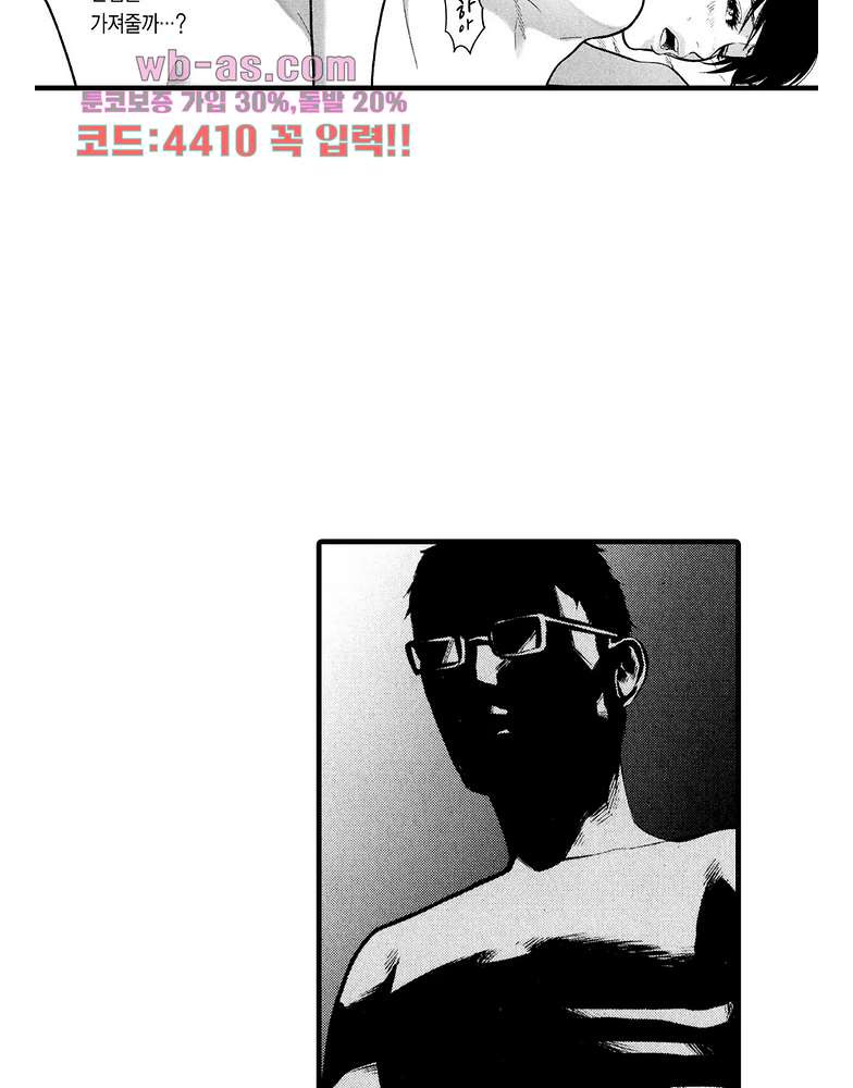 복수의 미망인 37화 - 웹툰 이미지 47