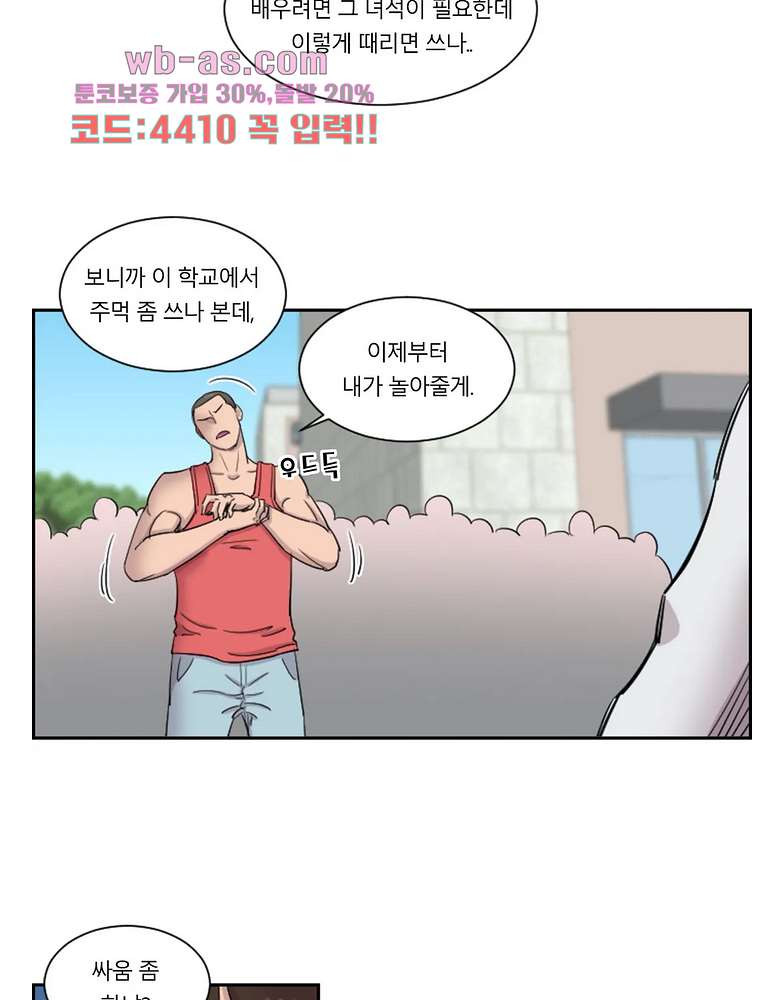 수컷의 경우 73화 - 웹툰 이미지 47