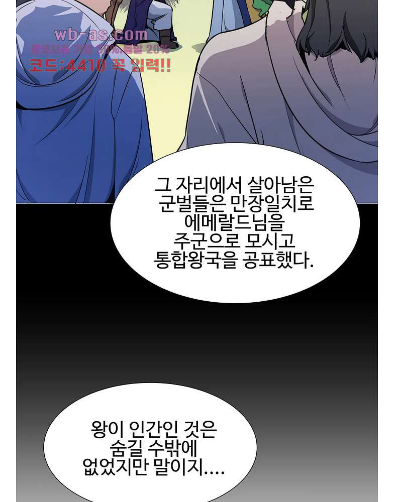 밝히는 용사님 48화 - 웹툰 이미지 69