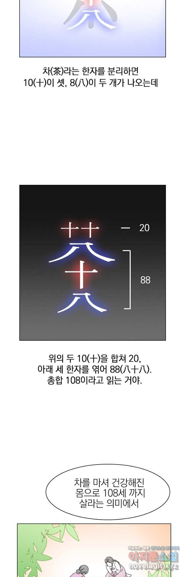 경성빵집 117화 - 웹툰 이미지 9