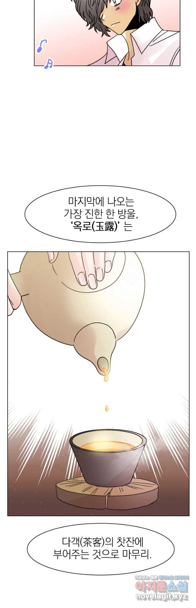 경성빵집 117화 - 웹툰 이미지 19