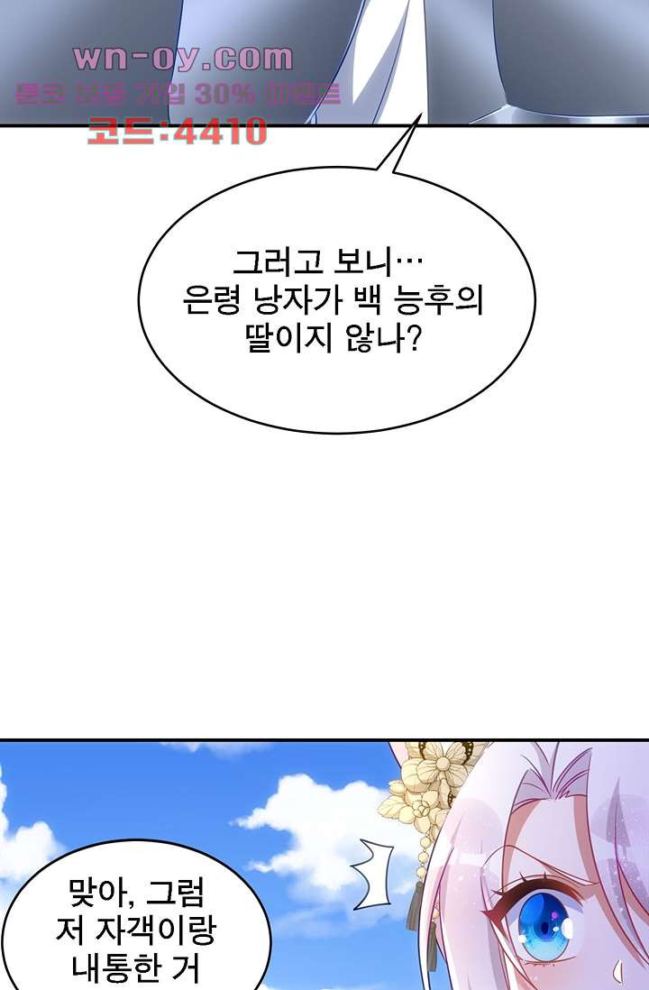 주인님의 예비신부로 환생했습니다 80화 - 웹툰 이미지 5