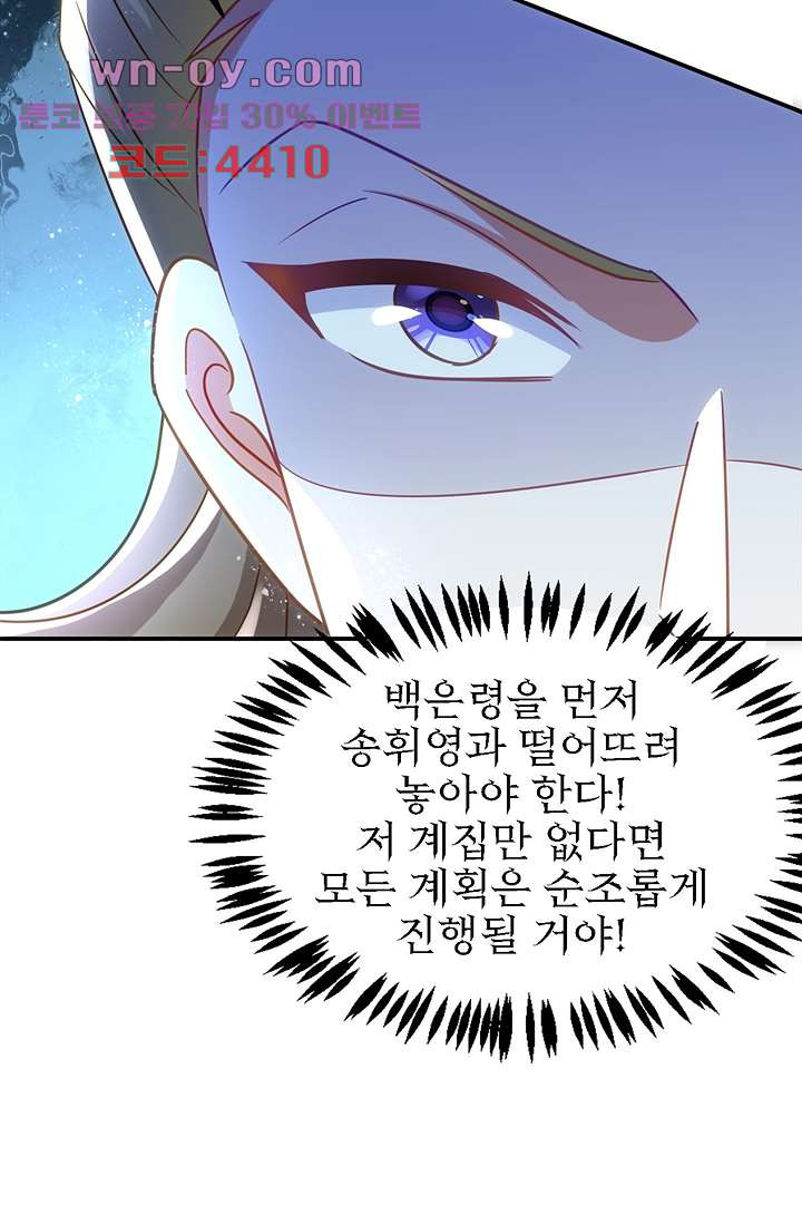 주인님의 예비신부로 환생했습니다 80화 - 웹툰 이미지 22