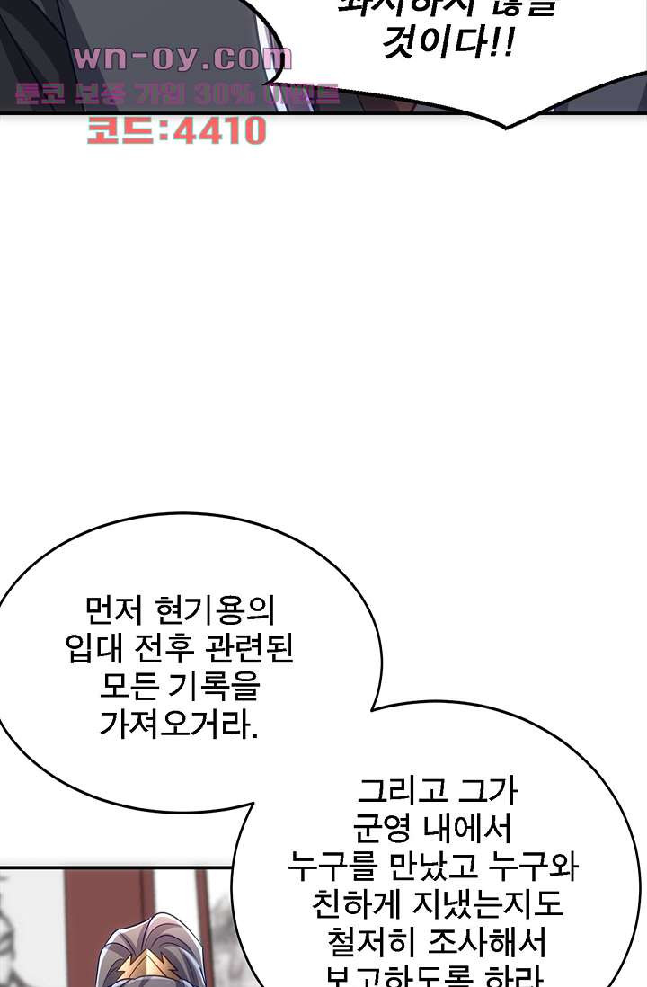 주인님의 예비신부로 환생했습니다 80화 - 웹툰 이미지 28