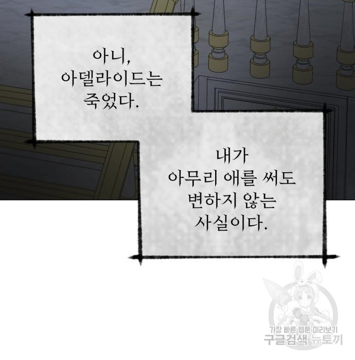 네가 죽기를 바랄 때가 있었다 97화 - 웹툰 이미지 12