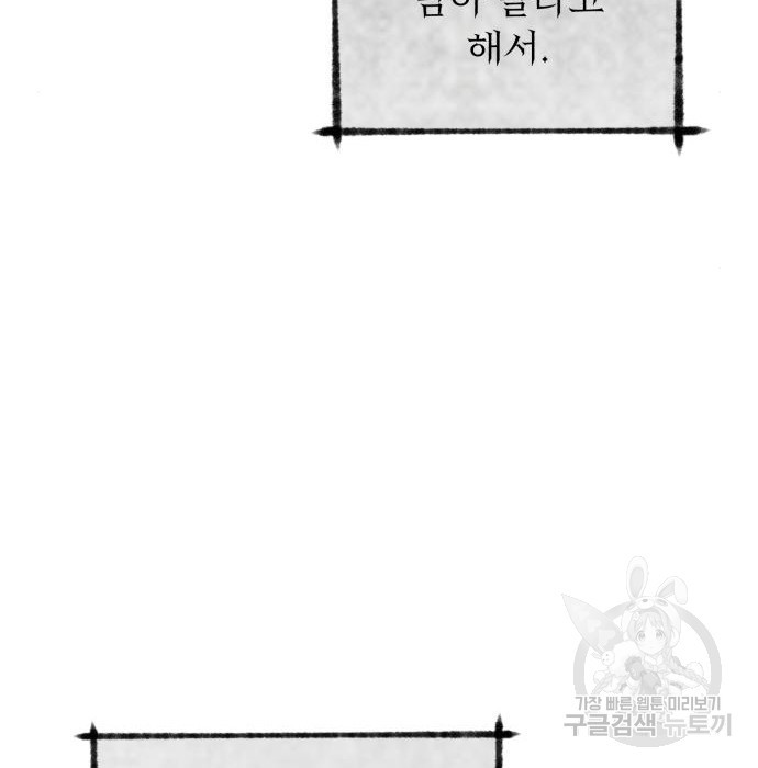 네가 죽기를 바랄 때가 있었다 97화 - 웹툰 이미지 17