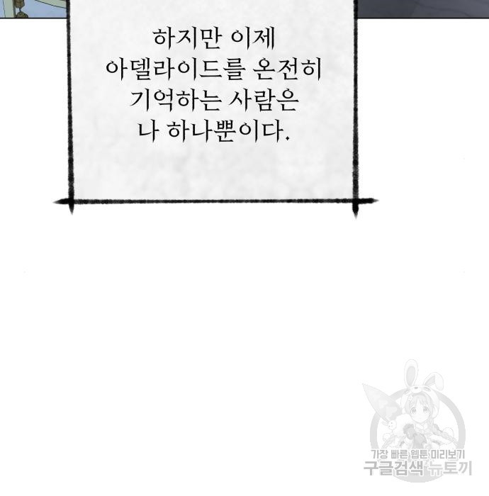 네가 죽기를 바랄 때가 있었다 97화 - 웹툰 이미지 20